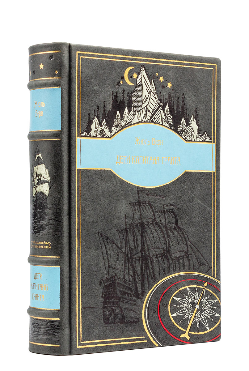 Дети капитана Гранта, Жюль Верн, подарочная книга в кожаном переплете