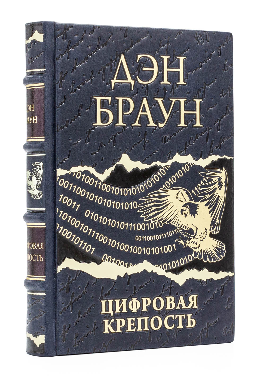Подарочная книга Цифровая крепость Дэн Браун кожаный переплет фото