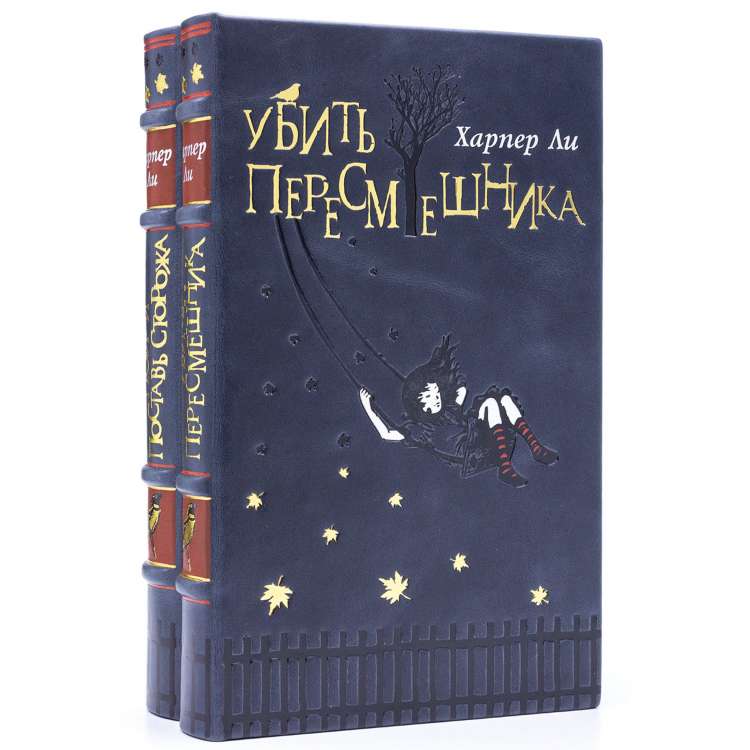 Убить пересмешника, Пойди поставь сторожа, Харпер Ли книги фото 3 Убить пересмешника, Пойди поставь сторожа, Харпер Ли книги фото 3