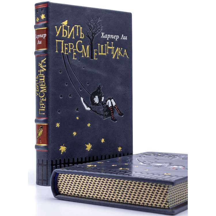 Убить пересмешника, Пойди поставь сторожа, Харпер Ли книги фото 2 Убить пересмешника, Пойди поставь сторожа, Харпер Ли книги фото 2