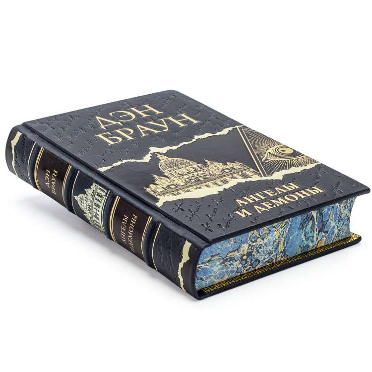 Подарочная книга Ангелы и демоны Дэн Браун