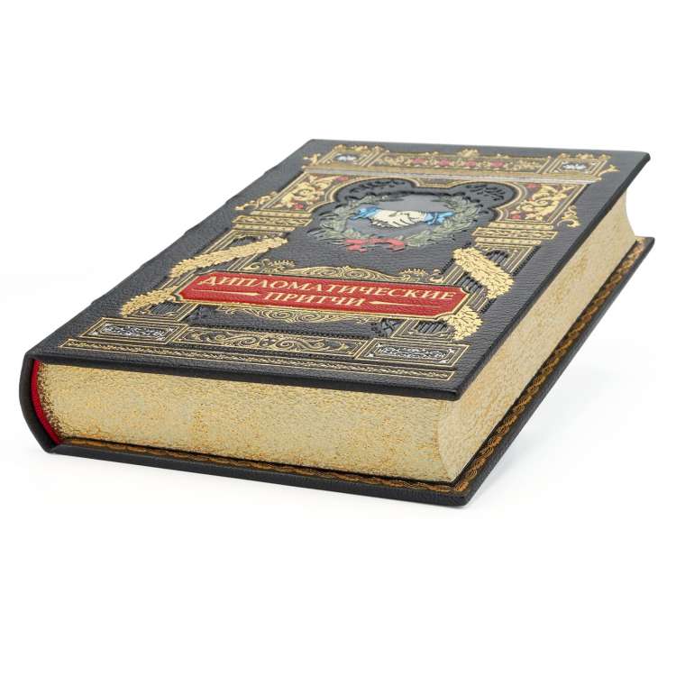 Дипломатические притчи, подарочное издание книга в кожаном переплете фото 6 Дипломатические притчи, подарочное издание книга в кожаном переплете фото 6