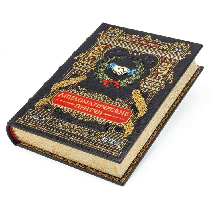 Дипломатические притчи, подарочное издание книга в кожаном переплете фото 7 Дипломатические притчи, подарочное издание книга в кожаном переплете фото 7