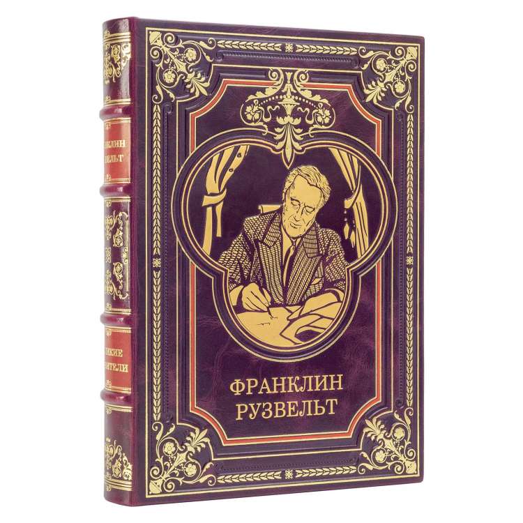 Подарочная книга Франклин Рузвельт в кожаном переплете фото 4