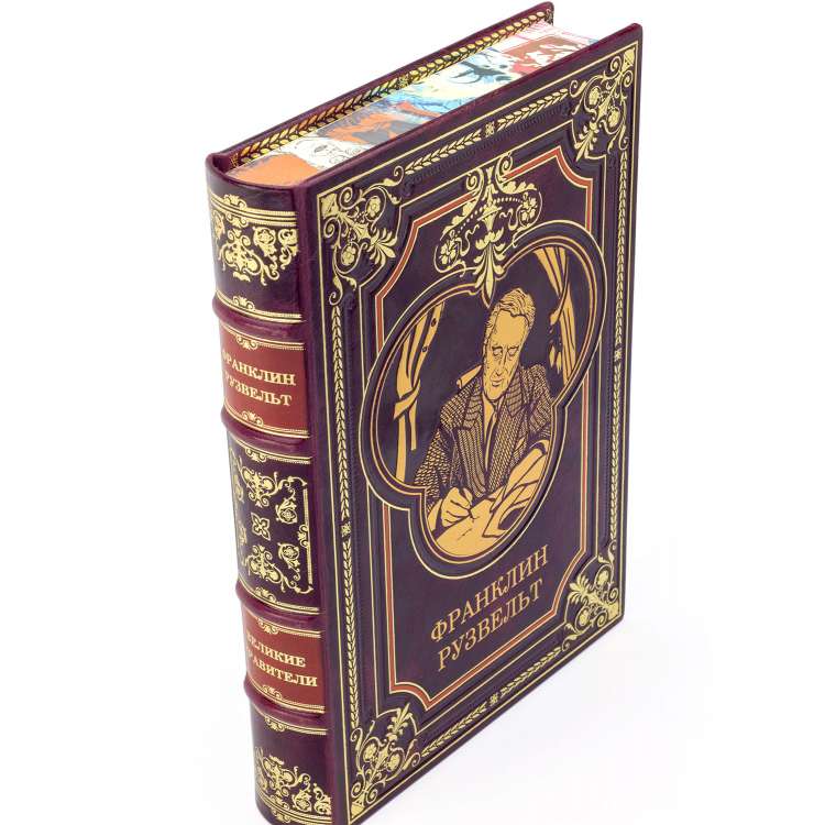 Подарочная книга Франклин Рузвельт в кожаном переплете фото 5