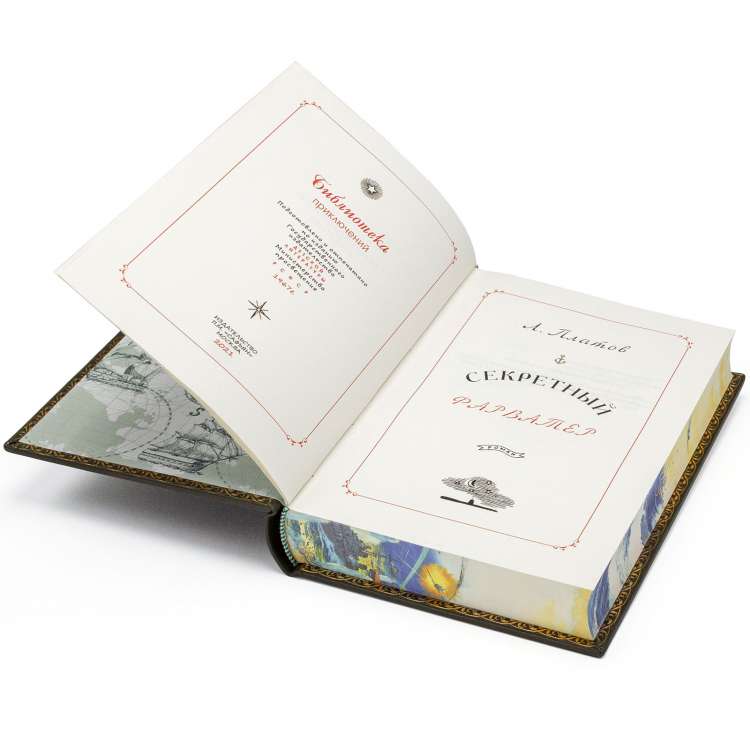 Подарочная книга Секретный фарватер, Леонид Платов издание в кожаном переплете фото 7