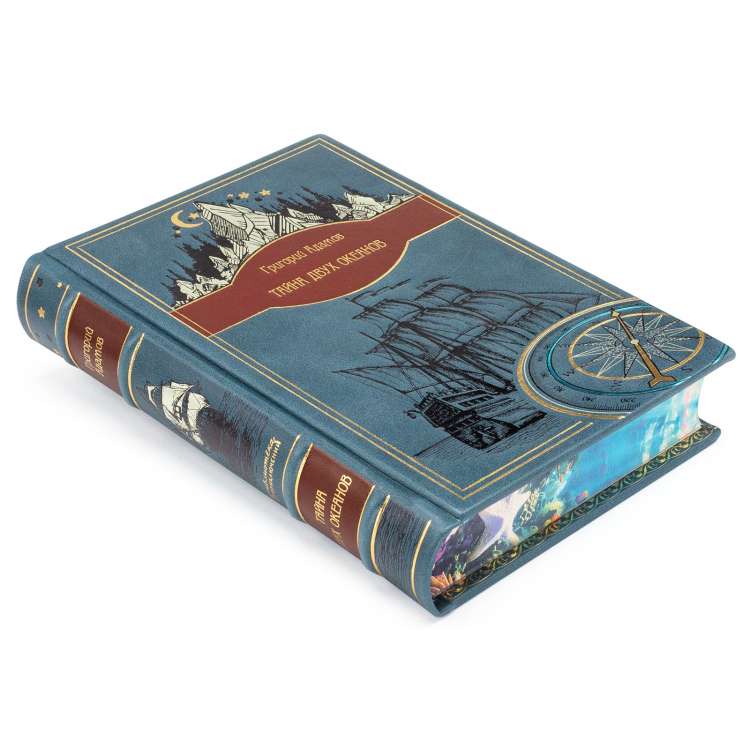 Подарочная книга Тайна двух океанов, Григорий Адамов в кожаном переплете фото 4