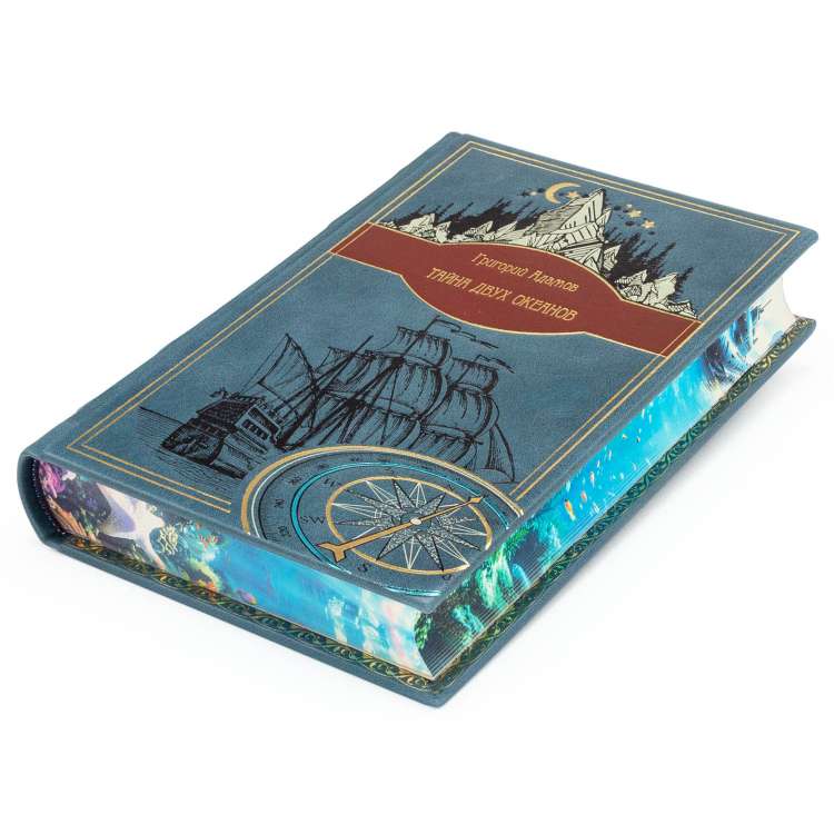 Подарочная книга Тайна двух океанов, Григорий Адамов в кожаном переплете фото 5