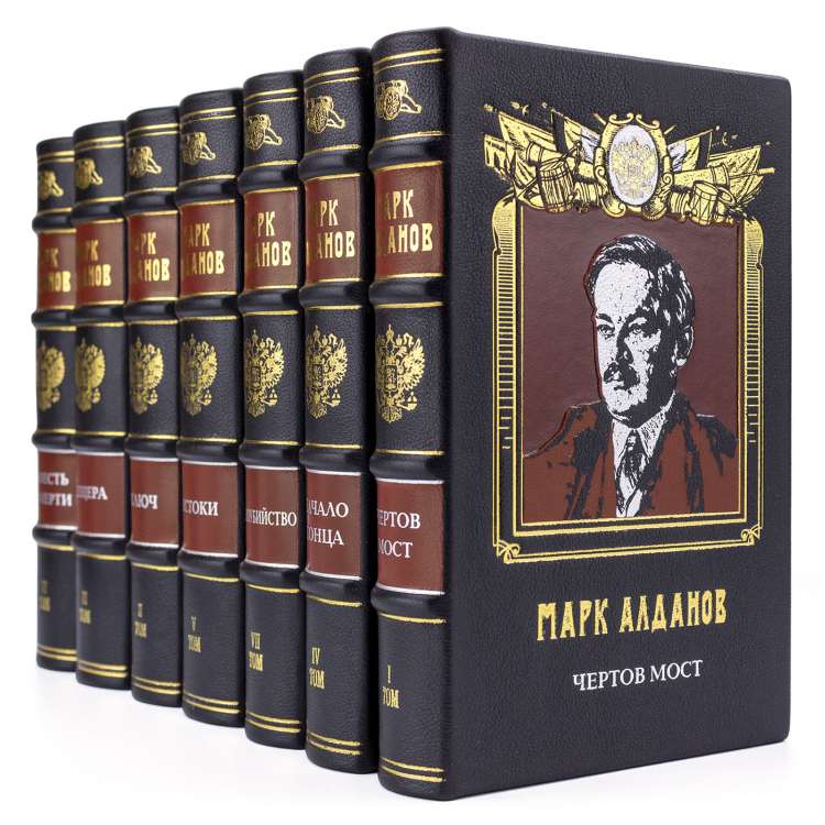 Книги Марка Алданова, собрание сочинений фото 2