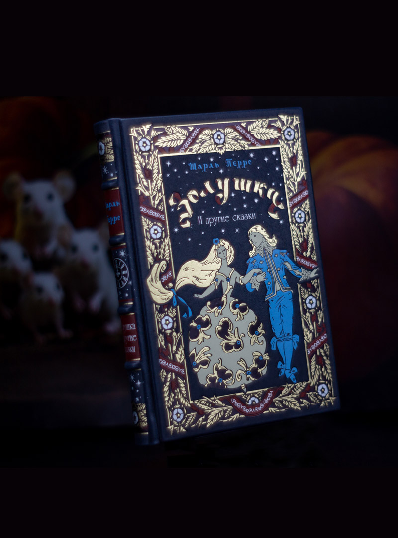 Золушка книга в кожаном переплете